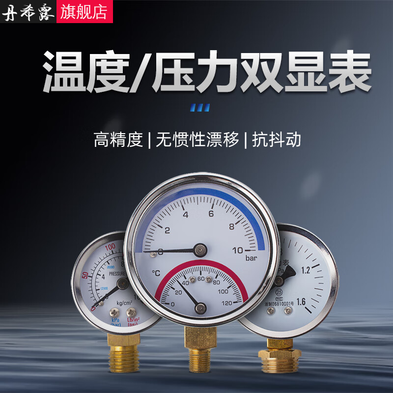 丹希露地暖打压表 多功能分水器压力监测利器